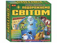 Подорожуємо світом. Настільна гра