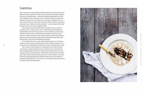 Книга о пище духовной и телесной. 100 рецептов блюд из классики мировой литературы - фото 2