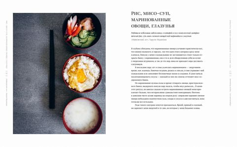 Книга о пище духовной и телесной. 100 рецептов блюд из классики мировой литературы - фото 4