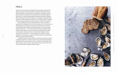 Книга о пище духовной и телесной. 100 рецептов блюд из классики мировой литературы - фото 6