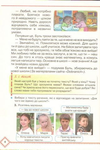 Українська мова та читання. 3 клас. Підручник у 2-х частинах. Частина 1 - фото 3