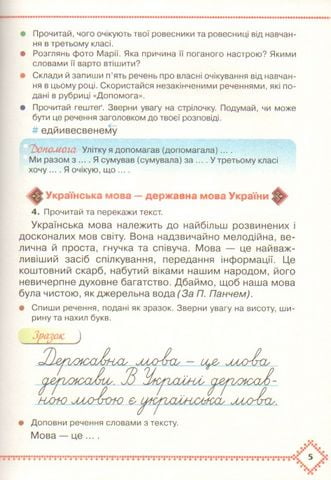 Українська мова та читання. 3 клас. Підручник у 2-х частинах. Частина 1 - фото 4