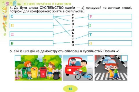 Я досліджую світ 3 клас.  Діагностичні тест-картки. Гільберг Т. Г. - фото 2
