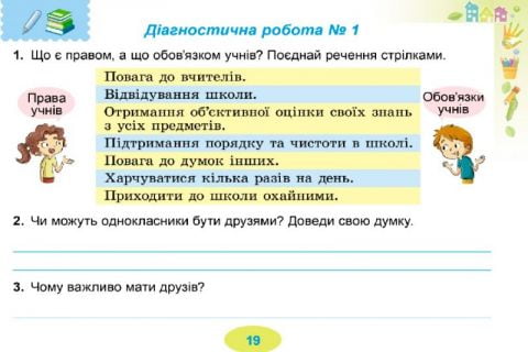 Я досліджую світ 3 клас.  Діагностичні тест-картки. Гільберг Т. Г. - фото 3