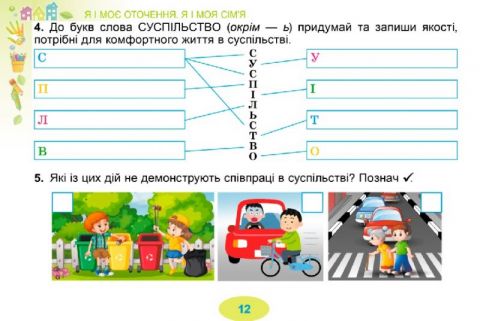 Я досліджую світ 3 клас.  Діагностичні тест-картки. Гільберг Т. Г. - фото 4