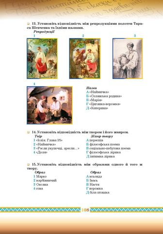 Зошит для контрольного оцінювання з української літератури - фото 5