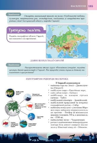 Світ материків і океанів. У пошуках географічних відповідей. 7 клас - фото 4