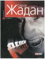 Депеш Мод - Современная проза