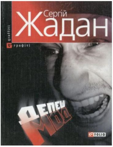 Депеш Мод
