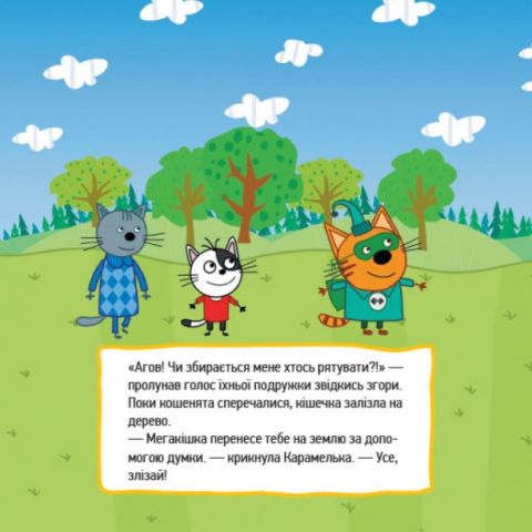 Три коти. Історії. Супергерої - фото 4