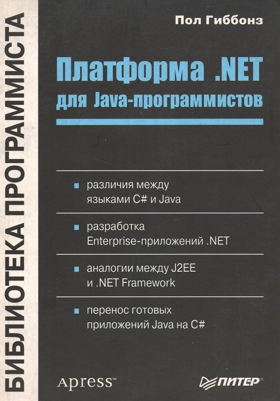 Платформа .NET. Основы
