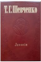 Заповіт - Поэзия