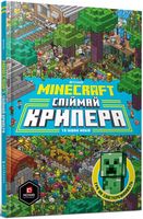 MINECRAFT. Спіймай крипера та інших мобів