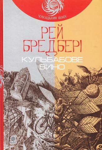 Кульбабове вино - фото 1