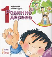Родинне дерево