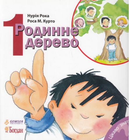 Родинне дерево - фото 1