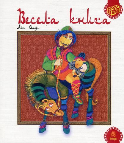 Весела книга - фото 1