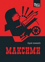 Максими