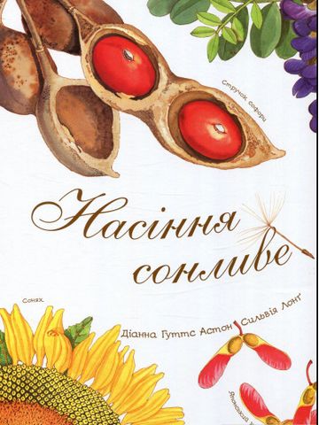 Насіння сонливе - фото 1