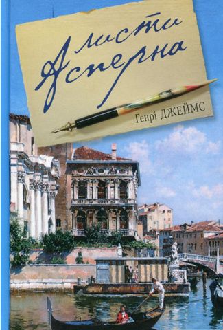 Листи Асперна