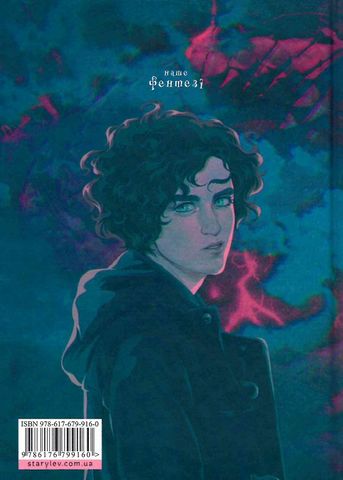 У світлі світляків. Книга 3. Там, де тиша - фото 2