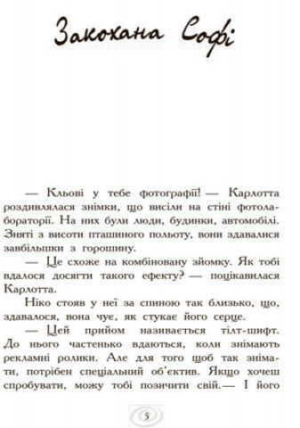 Карлотта Карлотта та Великий бал (у) кн.4 - фото 2