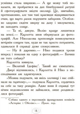 Карлотта Карлотта та Великий бал (у) кн.4 - фото 3