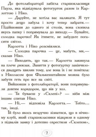 Карлотта Карлотта та Великий бал (у) кн.4 - фото 4