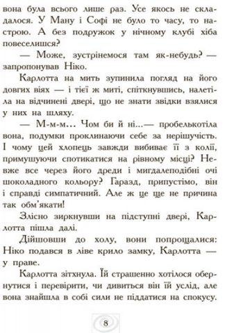 Карлотта Карлотта та Великий бал (у) кн.4 - фото 5