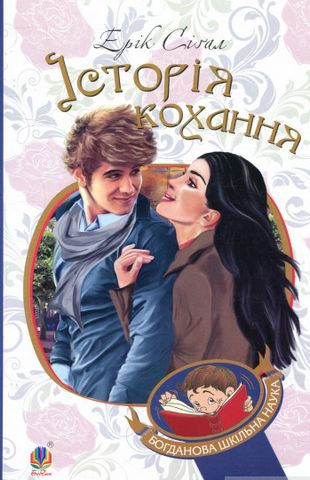 Історія кохання - фото 1