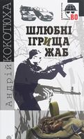 Шлюбні ігрища жаб