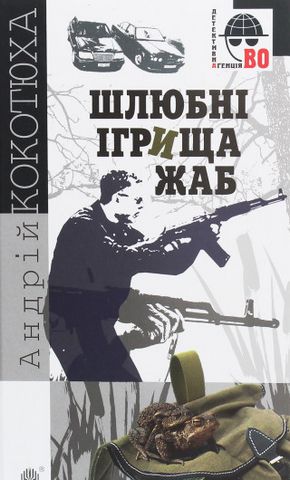 Шлюбні ігрища жаб - фото 1