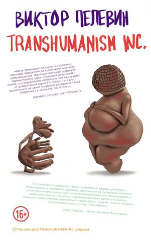 Transhumanism Inc. (Трансгуманизм) - фото 1