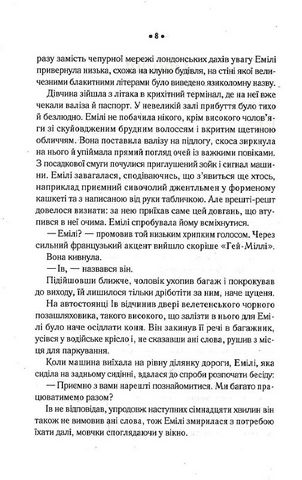 Безпечне місце - фото 5