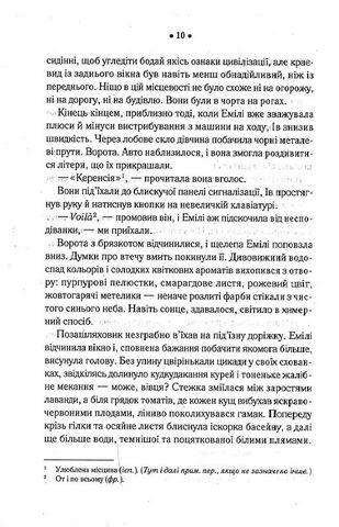 Безпечне місце - фото 7