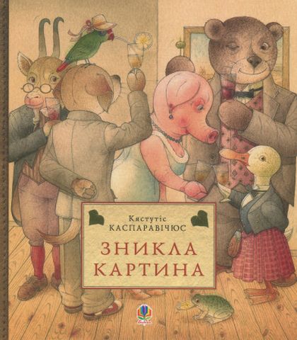 Зникла картина - фото 1