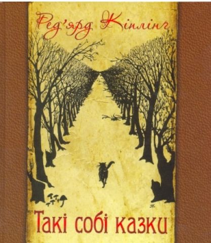 Такі собі казки