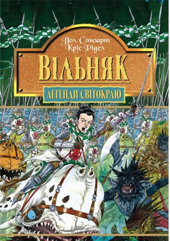Вільняк. Кн.7