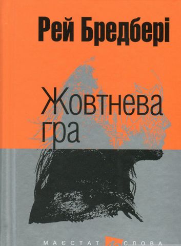 Жовтнева гра - фото 1