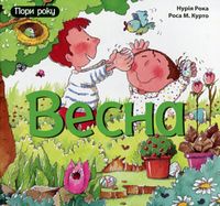 Весна