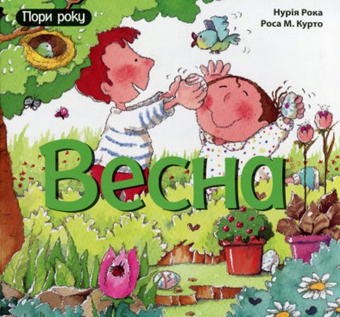 Весна - фото 1