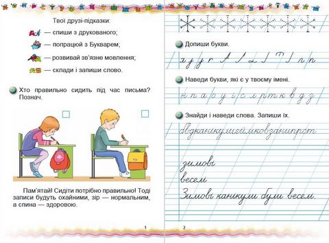 
Зошит для письма і розвитку мовлення (до підручника Вашуленко), ч. 2 1 клас - фото 2