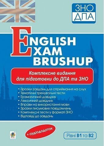 Комплексне видання для підготовки до ДПА та ЗНО. Рівні...