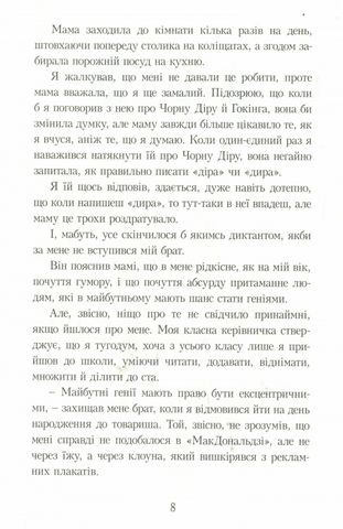 Про Стівена Гокінга, Чорну діру та Мишей-під-Підлогою - фото 3