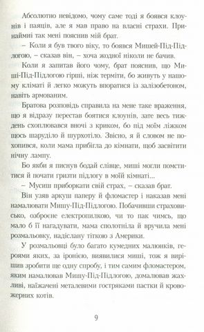 Про Стівена Гокінга, Чорну діру та Мишей-під-Підлогою - фото 4