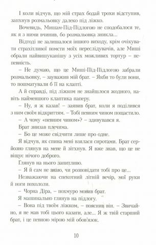 Про Стівена Гокінга, Чорну діру та Мишей-під-Підлогою - фото 5