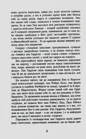 Енн із Ейвонлі. Енн із Зелених Дахів. Книга 2 - фото 4