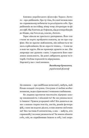 Двійник. Про природу дублювання і множинності - фото 4