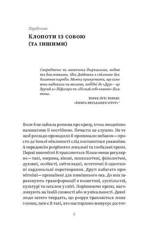 Двійник. Про природу дублювання і множинності - фото 5