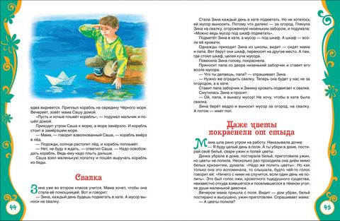 Сухомлинский В.  Рассказы для детей - фото 2